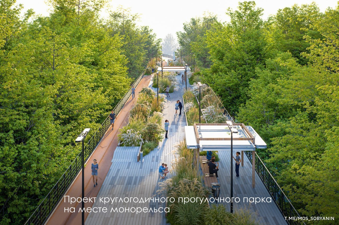 Парк появится на месте монорельса в Москве - за это проголосовал 71% участников опроса в проекте "Активный гражданин", сообщил Сергей Собянин. Мэр рассказал, что парк площадью 40 тыс. кв. м будет бесплатным и круглосуточным. Как ожидается, его будут посещать до 20 тысяч человек в день. "Монорельсу уже больше 20 лет, но он так и не смог стать полноценной частью транспортной инфраструктуры, не получил большой популярности у горожан. А технологии, которые были передовыми тогда, - устарели. Из уважения к прошлому в парке сохранят частичку истории - оставят несколько вагонов".