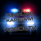 Полиция Карелии