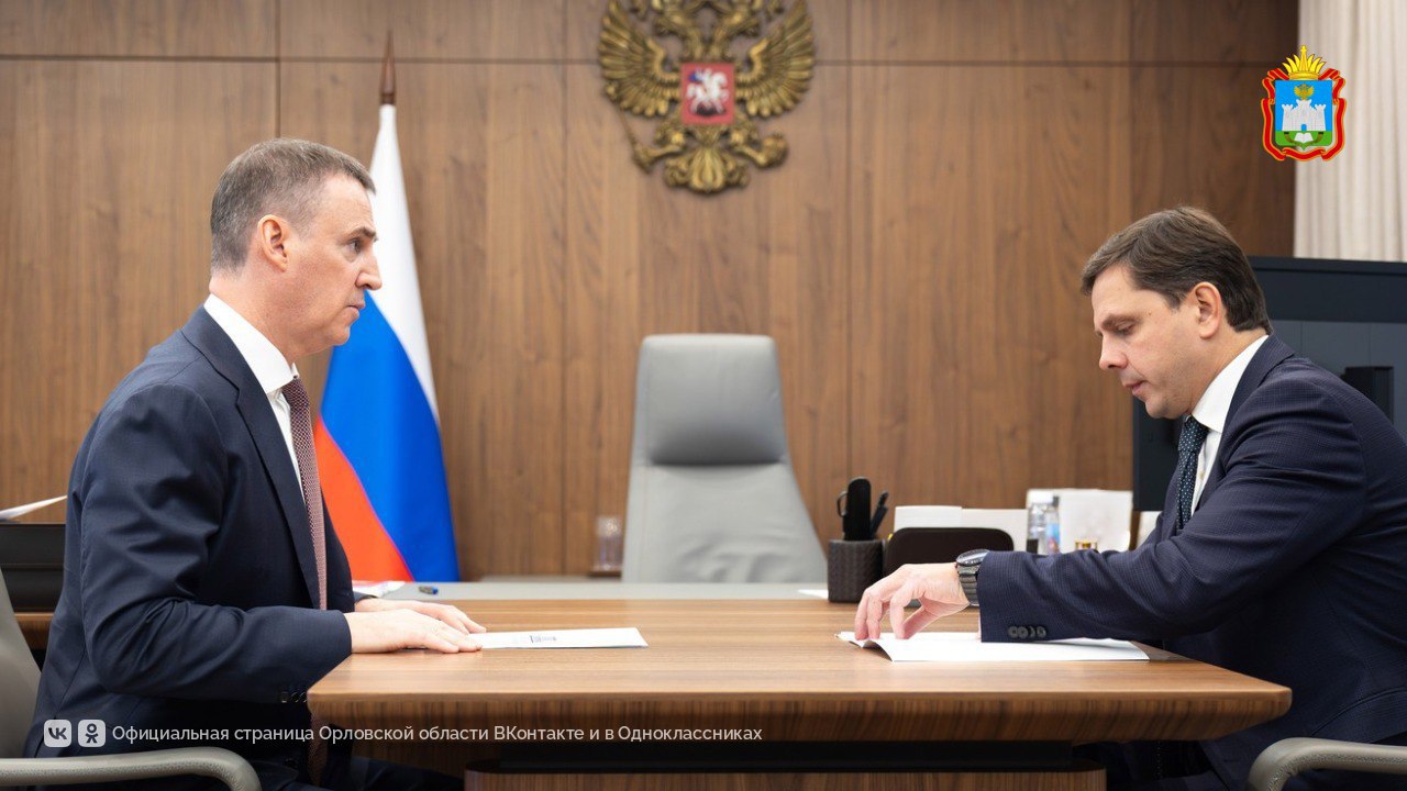 Заместитель Председателя Правительства России Дмитрий Патрушев и Губернатор Орловской области Андрей Клычков провели рабочую встречу в Москве Обсудили важные вопросы развития орловского региона Особое внимание уделили сфере обращения с твердыми коммунальными отходами Дмитрий Патрушев отметил успешное выполнение на Орловщине целевых показателей по обработке и захоронению ТКО в прошлом году подчеркнув необходимость дальнейшего совершенствования этой сферы для повышения качества жизни граждан и защиты окружающей среды Андрей Клычков доложил о том что весь объем отходов собранный региональным оператором направляется на обработку Также стороны обсудили развитие инфраструктуры Национального парка Орловское полесье Там сформировалась самая крупная в России популяция европейского зубра 823 особи в перспективе увеличение популяции до тысячи голов к 2028 году Регион ведёт работу по получению статуса особой экономической зоны туристско рекреационного типа орловскаяобласть