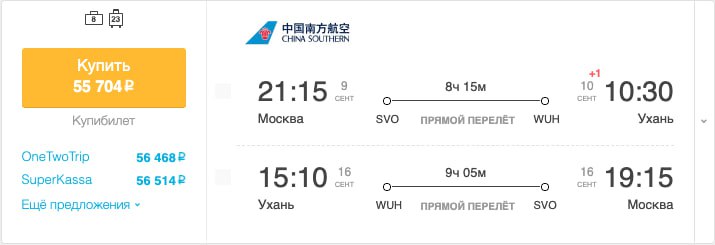 Из Москвы на родину коронавируса: авиакомпания China Southern возобновляет полеты из российской столицы в китайский Ухань. Рейсы стартуют с 9 сентября, будут выполняться два раза в неделю на Airbus A350-900. Билеты уже в продаже - цена на первый рейс 55,7 тыс. рублей за полет в обе стороны с багажом. Ухань расположен в провинции Хубэй, в нем проживает 12 млн человек. Ухань считается самым густонаселенным городом центрального Китая. А еще это практически автомобильная столица КНР - почти 10% машин производят именно там. В городе, например, расположена штаб-квартира компании Dongfeng, а также ее премиальное подразделение электромобилей Voyah. Также там офисы Nissan, Honda, Stellantis и Renault. Туристам в Ухане будут интересны такие достопримечательности, как Башня желтого журавля, озеро Дунху, зоопарк, резиденция Мао Цзедуна, а также набережная реки Янцзы. Ну и конечно - центральный рынок Уханя, откуда, как считается, в конце 2019 года по миру распространилась пандемия коронавирусной инфекции. Напомним, для въезда в Китай россиянам нужна виза.