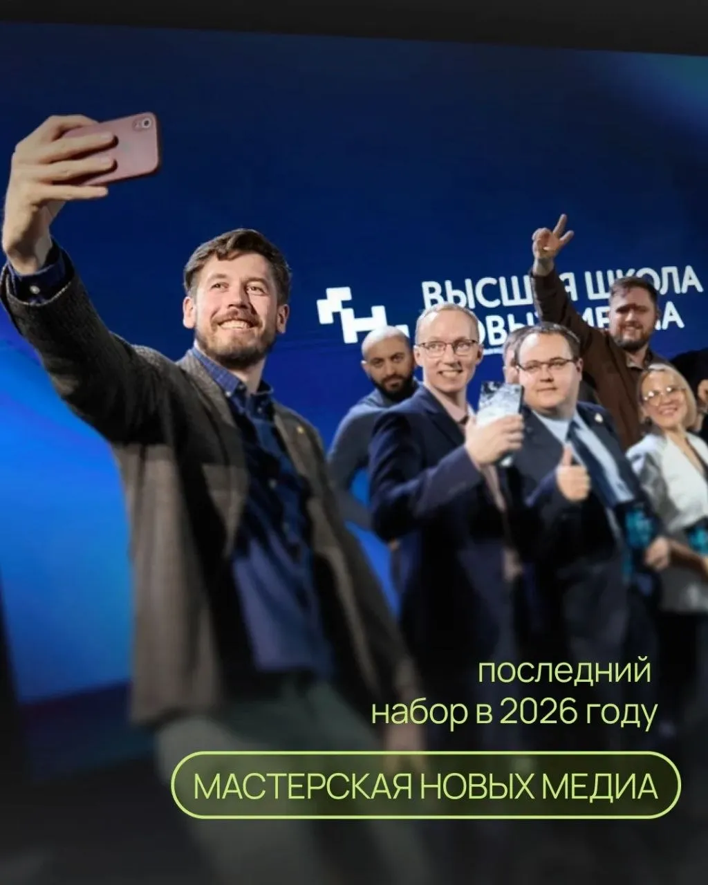 Мастерская новых медиа объявила о старте заключительного в 2026 году конкурсного набора Открыты сразу три образовательные программы у каждой своя специализация и сроки подачи заявок Обучение пройдет в Москве Участников ждут встречи с ведущими профессионалами отрасли разбор реальных кейсов и создание собственных проектов Выпускники попадают в крупнейшее медиасообщество России и получают новые карьерные возможности Прием заявок на программу Медиакоммуникации до 5 мая на Связи с общественностью до 19 мая на Высшую школу новых медиа до 2 июня Подробнее на сайте проекта мастерскаяновыхмедиа рф