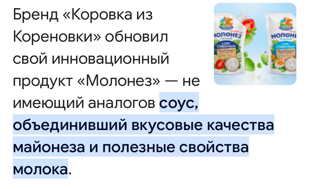 В Твиттере вспыхнул скандал из-за молонеза — нового соуса от “Коровки из Кореновки”. Пользователь случайно добавил его в кофе, приняв за сгущёнку, и поделился своей бурной реакцией. Упаковка действительно обманчива: по дизайну молонез почти не отличается от фирменной сгущёнки. Теперь бренд критикуют за потенциально опасное решение, из-за которого подобные казусы могут стать массовыми.  Молонез: продукт, который никто не ждал, но все обсудили.