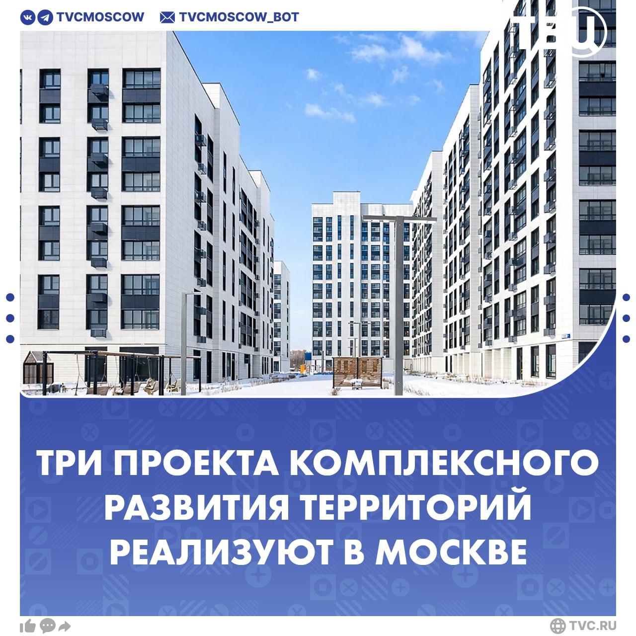 Три проекта комплексного развития территорий для реновации одобрило правительство Москвы Планируется построить около 209 тысяч квадратных метров жилья сообщил Сергей Собянин По словам мэра Москвы около 4 5 тысячи человек получат новые квартиры Работы пройдут в районах Сокол ул Зорге вл 19 Солнцево ул Матросова тер 1 Рязанский ул Окская вл 11 Подписаться на Город новостей в MAX