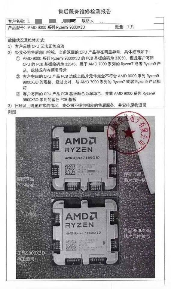 Китайцы начали массово продавать фейковые AMD Ryzen 7 9800X3D   Подделки были обнаружены на маркетплейсах и в популярных магазинах Китая  На что обратить внимание:   Плата: оригинал — 33050, подделка — 32546    Цвет: у оригинала синий, у подделки темно-зеленый, как у Ryzen 7 7700X    Маркировка: подделки могут иметь надпись «Ryzen 9 9800X3D» — такой модели не существует  // Рекомендуем тщательно проверять магазины, и отдавать предпочтение сертифицированным продавцам  MPC