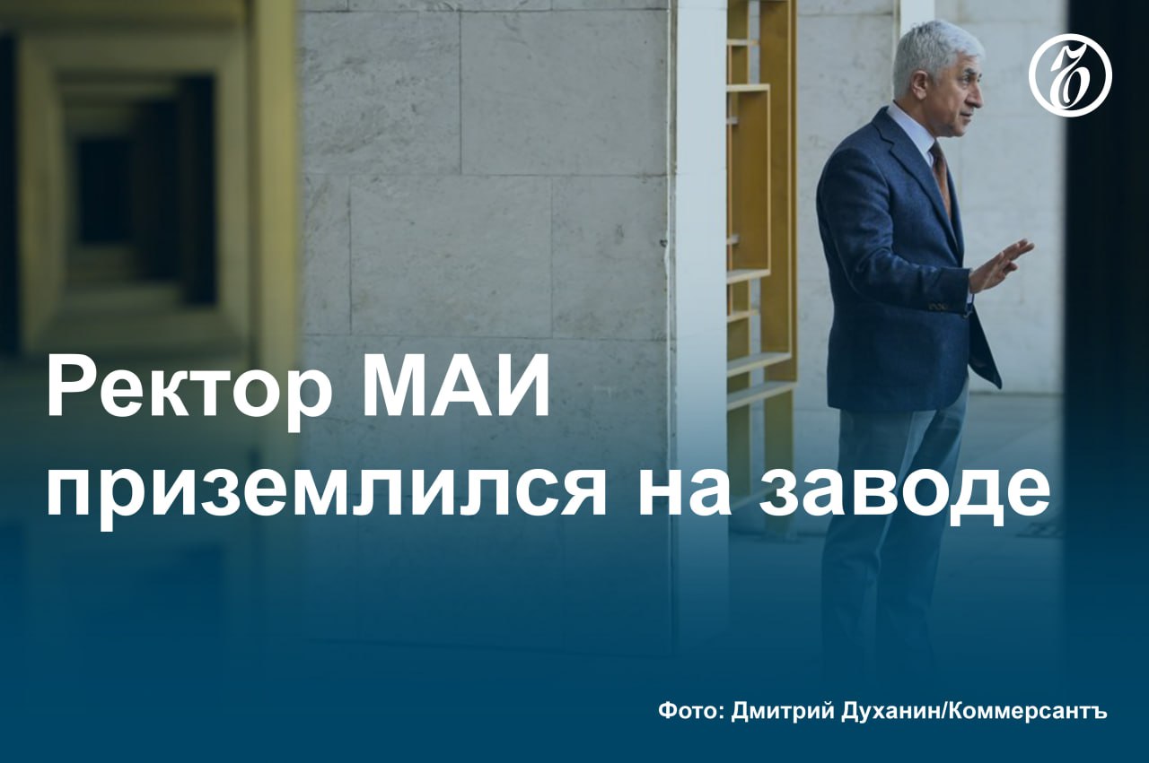 Ректор МАИ и создатель «Суперджета» Михаил Погосян возглавит совет директоров Уральского завода гражданской авиации  УЗГА .    Три источника «Ъ» в отрасли говорят, что решение принято в ноябре 2024 года. Официально о назначении не сообщалось. В УЗГА, МАИ и холдинге «Технодинамика»  контролирует завод  оперативно не ответили. Прежде совет директоров УЗГА возглавлял Вадим Бадеха, который с ноября руководит ОАК и ПАО «Яковлев».  Как полагают источники «Ъ», Михаил Погосян назначен курировать гражданские проекты УЗГА и вопросы с финансированием. От завода собеседники «Ъ» ожидают более четкого деления на военные и гражданские сегменты.  #Ъузнал