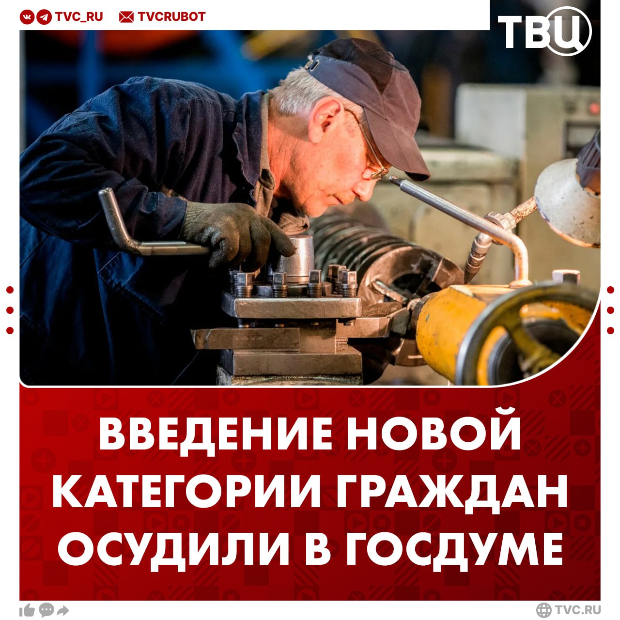 В Госдуме раскритиковали введение новой категории граждан ветеранов трудовой деятельности Депутат Ярослав Нилов заявил ТВЦ что стоит доработать действующее законодательство для поддержки граждан Например можно исключить из закона О ветеранах пункт про наличие ведомственных наград Тогда получится помочь людям без введения новых категорий Не надо городить огород Нужно использовать уже имеющуюся наработанную практику но убрать требования о наличии ведомственных наград И тогда будет единое звание Ветерана труда со всеми вытекающими мерами поддержки заявил Нилов Подписаться на ТВЦ в MAX Нужно создавать отдельную категорию