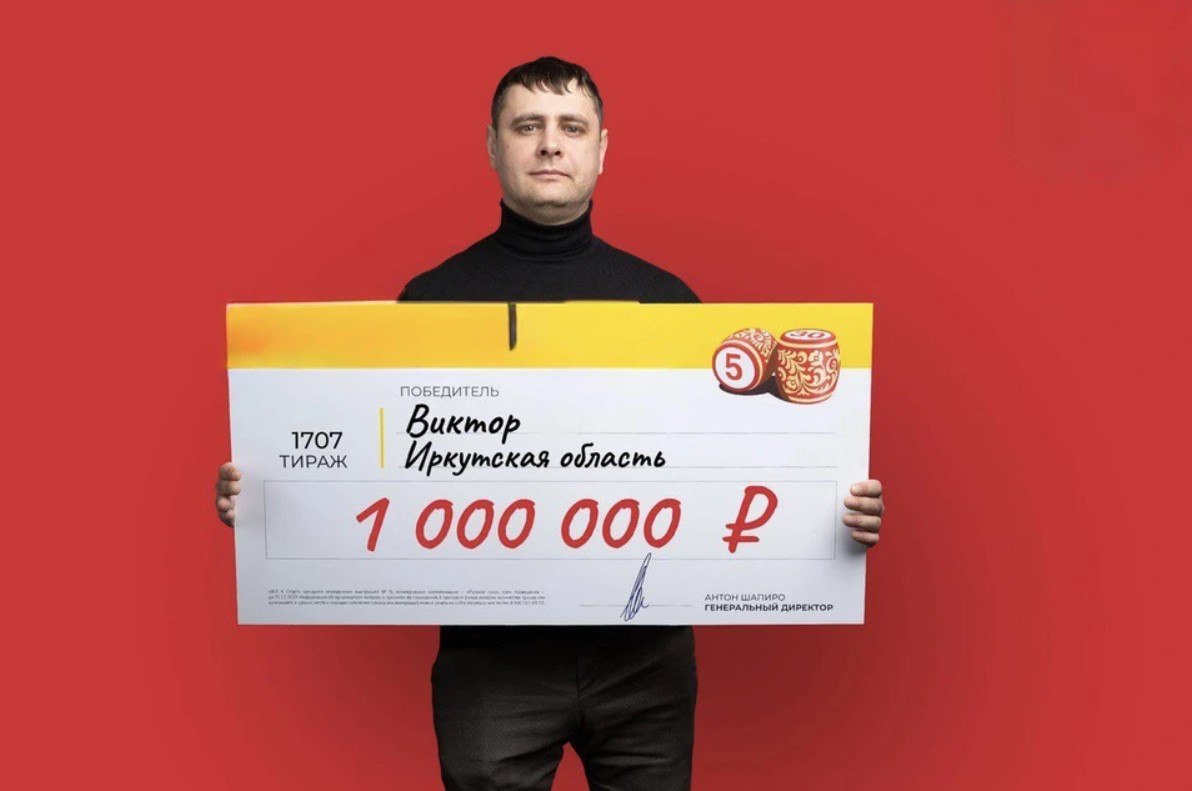 Вот так повезло Житель Иркутской области Виктор разбогател после новогодней лотереи Как сообщают организаторы розыгрыша он купил три билета в магазине после работы по совету продавца Один из них оказался выигрышным и принёс один миллион рублей Жена проверила билеты в приложении и сказала что мы выиграли Сначала я не поверил а потом очень обрадовался рассказал Виктор Победитель работает мастером в компании занимающейся производством и продажей технических газов У него двое детей Свободное время любит проводить с семьёй играть в футбол и рыбачить На что потратит выигрыш он пока не решил А вы когда нибудь выигрывали в розыгрышах да но приз был небольшой   никогда не побеждал в розыгрышах не верю и не участвую всё я тоже завтра куплю три билета Мой час пробил