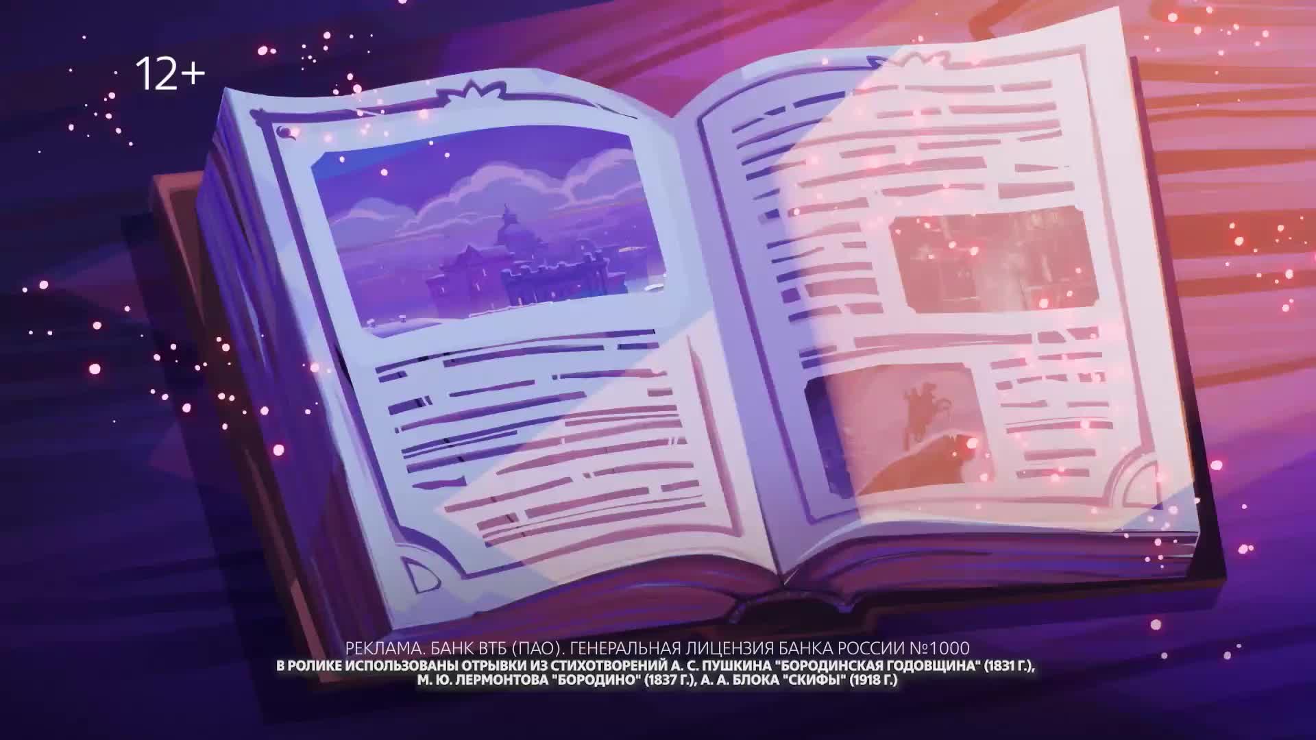 ВТБ представил анимационную короткометражку к Новому году с великими русскими поэтами