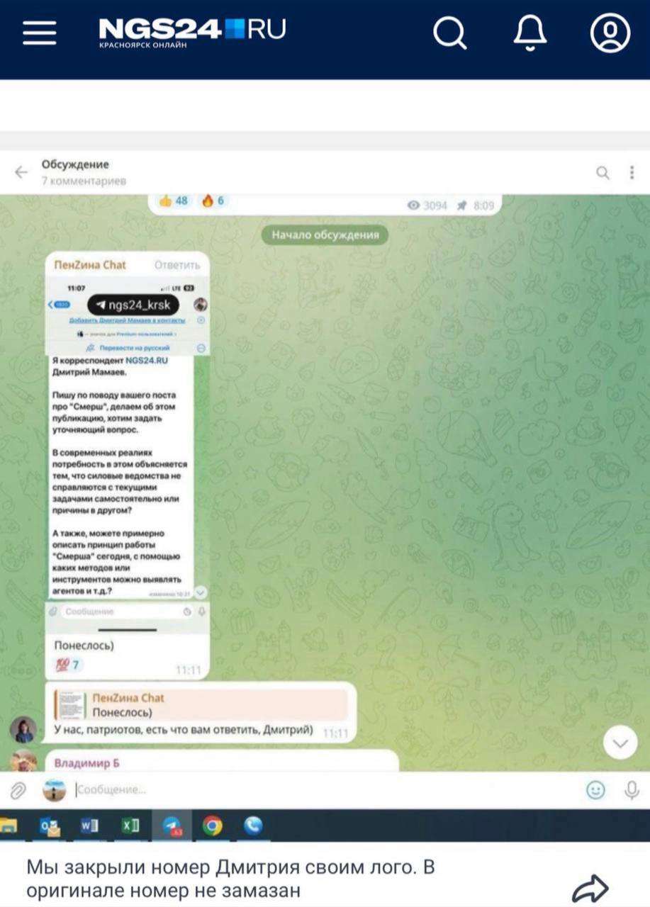 Журналист NGS24 Дмитрий Мамаев задал депутату заксобрания Красноярского края Елене Пензиной вопрос о ее инициативе возродить СМЕРШ и получил «ответ патриотов» — личный номер корреспондента был выложен в сеть, теперь он получает угрозы, сам номер пытаются скомпрометировать на подозрительных сайтах, а аккаунты в соцсетях — взломать. Скрин переписки с Мамаевым был выложен в общедоступный чат Пензиной с пометкой «У нас, патриотов, есть что ответить, Дмитрий». Номер телефона не был замазан. Депутат Елена Пензина свой поступок не комментирует, местное отделение «Единой России» пока тоже воздерживается от заявлений. Журналист написал жалобу в Роскомнадзор, в которой сообщил о распространении своих персональных данных.