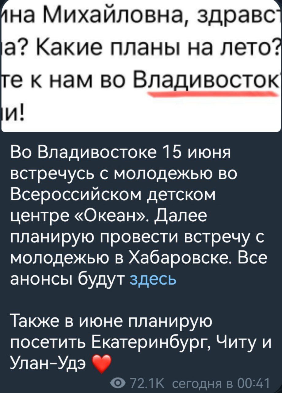 Екатерина Мизулина планирует приехать в Улан-Удэ Глава «Лиги Безопасного интернета» объявила об этом в своем телеграм-канале. 15 июня она планирует встретиться с молодежью во Всероссийском детском центре «Океан», а далее посетить Хабаровск. — Также в июне планирую посетить Екатеринбург, Читу и Улан-Удэ, — пишет она. Екатерина Мизулина часто посещает школы в разных городах России, проводит встречи с молодёжью. 8 февраля этого года она приезжала в Иркутск на видео отрывок из общения с молодыми людьми в тот день .
