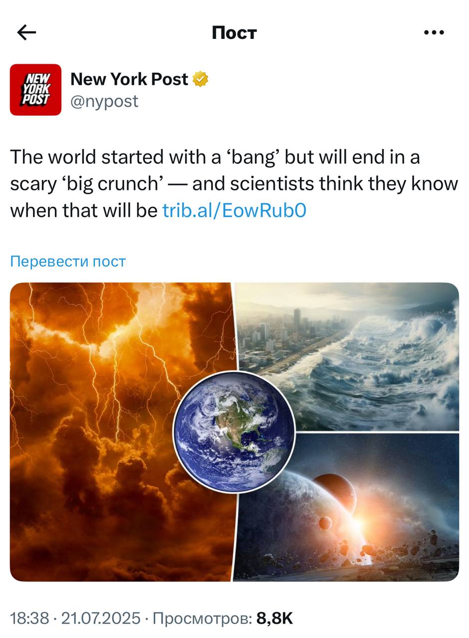 Ученые предполагают, что Вселенная завершит свое существование «большим сжатием», повторив свое зарождение в результате «взрыва». Исследования в области астрофизики и космологии указывают на то, что Земля вместе со всеми другими небесными телами, вероятно, вновь превратится в крошечную сингулярность, из которой она когда-то возникла, согласно теории «большого сжатия». Однако, беспокоиться о конце света пока рано: космологи прогнозируют, что это произойдет не ранее чем через 19,5 миллиардов лет.