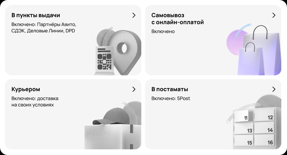 В Авито Доставке появился самовывоз с онлайн-оплатой В пилотном режиме самовывоз доступен для заказов у 70 тысяч продавцов по всей территории РФ. Самовывоз с онлайн-оплатой в Авито Доставке поможет безопасно и легко совершать сделки по передаче товара напрямую от продавца покупателю. Опция позволяет приобретать самовывозом товар без оформления доставки через логистические службы, защищает сделку и дает возможность оплатить заказ привычными способами: картой онлайн, через систему быстрых платежей, кредитной картой. Отдельным преимуществом самовывоз в Авито Доставке станет для крупногабаритных товаров, которые не всегда можно отправить через логистического партнера Авито. Теперь пользователи «Авито» при оформлении доставки смогут выбрать самовывоз, на первом этапе — только для заказов у части продавцов, попавших в пилот. По прибытии на адрес самовывоза, покупателю достаточно будет назвать продавцу номер заказа с Авито для получения товара. Если пользователя устраивает товар, то ему нужно будет сказать код подтверждения сделки из личного кабинета Авито. После того, как продавец введет его в приложении, он сможет получить оплату за сделку. #Новости #АвитоТовары