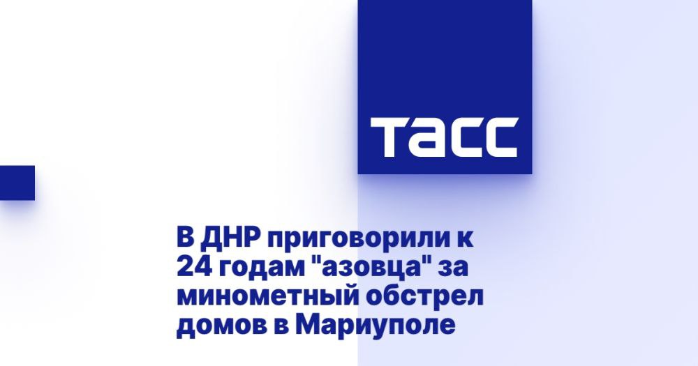 В Донецкой Народной Республике военнослужащего националистического объединения "Азов" приговорили к 24 годам лишения свободы. Руслан Минагулов был осужден за минометный обстрел жилых домов в Мариуполе.   По информации Главной военной прокуратуры России, в марте 2022 года Минагулов, будучи на боевой позиции в промышленной зоне Мариуполя, осуществил обстрел 120-мм минометом по жилым домам в микрорайоне "Восточный" с намерением запугать местное население и причинить вред. В результате 10 произвольных выстрелов погибли два человека.