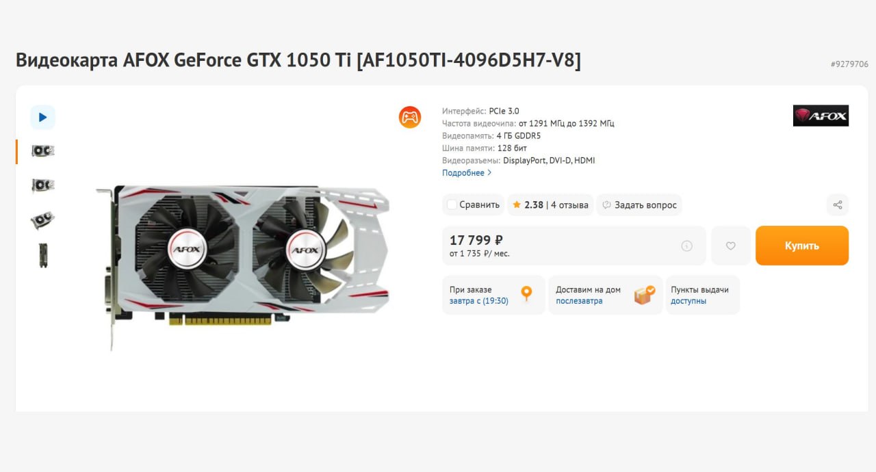 В России опять стали продавать GeForce GTX 1050 Ti этой видяхе уже 10 ЛЕТ В продажу также вернулись GTX 1660 Ti RTX 2060 и RTX 3060 Крупные магазины техники назвали ретрокомплектующие новинками 2026 новый 2016