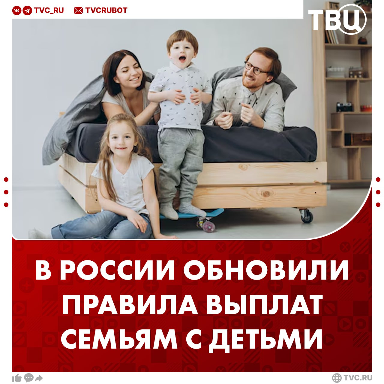 С нового года в России изменились правила назначения единого пособия для семей с детьми При расчете доходов больше не учитывают разовые выплаты от работодателей при рождении ребенка и отдельные виды помощи Также вырос минимальный доход семьи для получения пособия Теперь он должен составлять не менее восьми МРОТ за расчетный период Это требование могут снизить если есть уважительные причины например получение пенсии или инвалидности Подписаться на ТВЦ в MAX