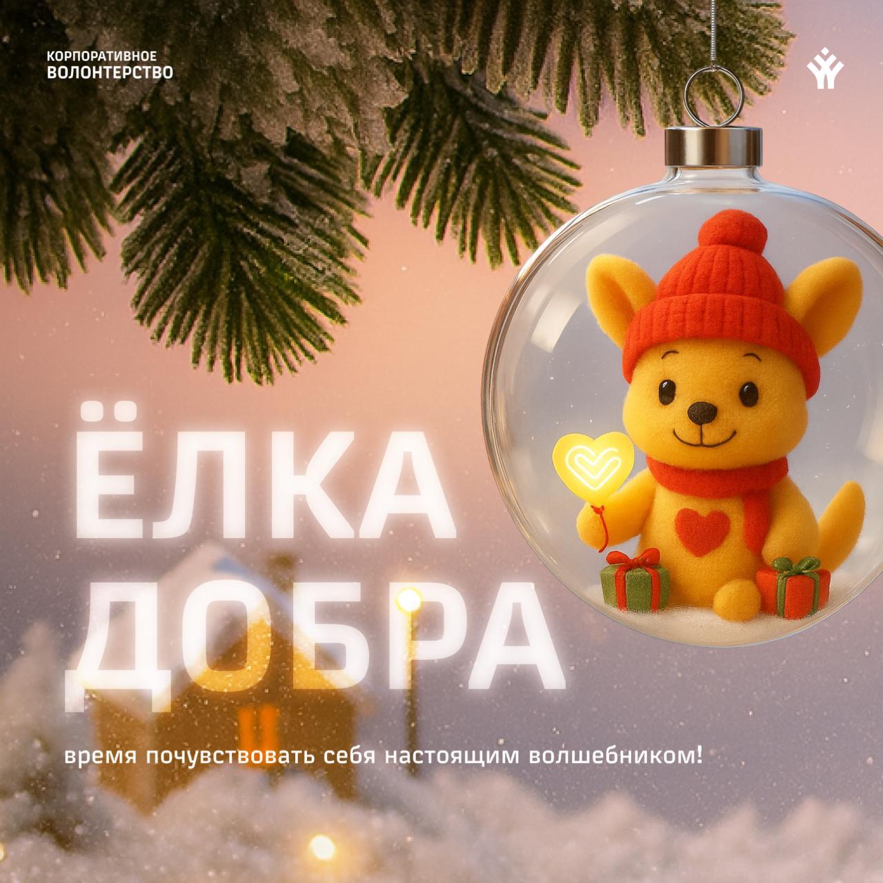 Прямо сейчас идет акция Елка добра В преддверии Нового года дети наших коллег воспитанники детских домов и ветераны железнодорожники написали Деду Морозу письма со своими желаниями Их разместили на платформе на платформе Поможем вместе Вы можете присоединиться к акции чтобы исполнить желание ребенка или ветерана Елка Добра ежегодная благотворительная акция от РЖД и фонда Почёт новости Подписаться на РЖД Первый кадровый в Telegram Читать нас в MAX