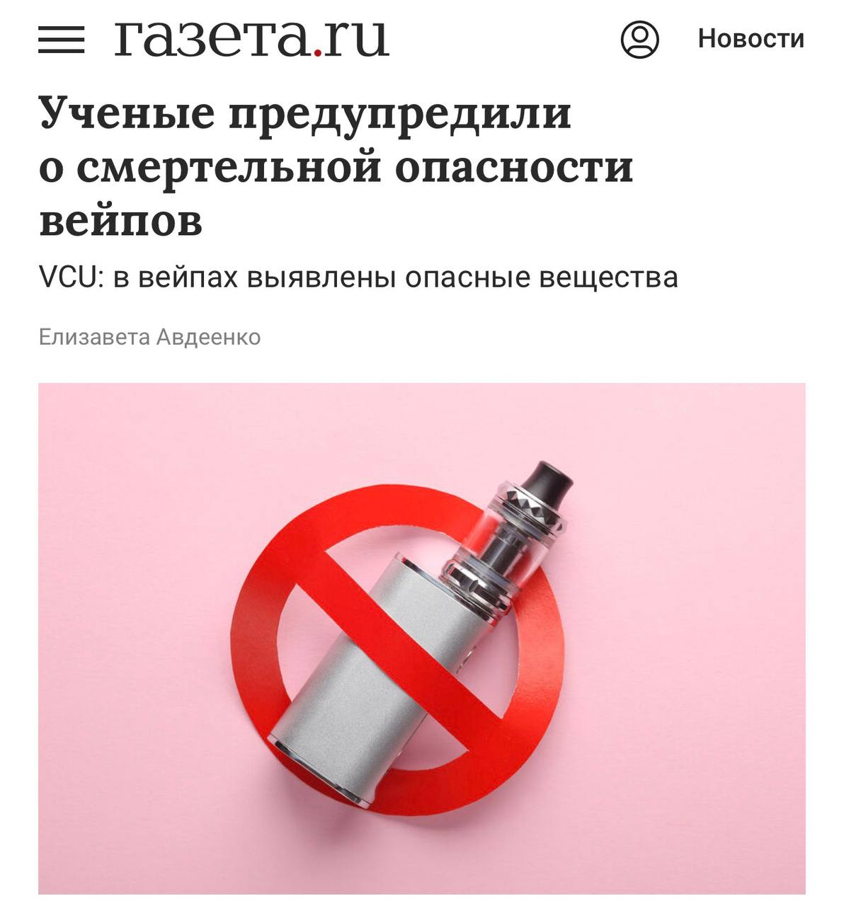 В вейпах нашли КАЛ учёные проверили 1300 вейпов и нашли внутри не только никотин ароматизаторы и спирт но и следы кишечных бактерий С каждой затяжкой всё это попадает в дыхательные пути отсюда воспаления лёгких и хронические проблемы со здоровьем DevHub