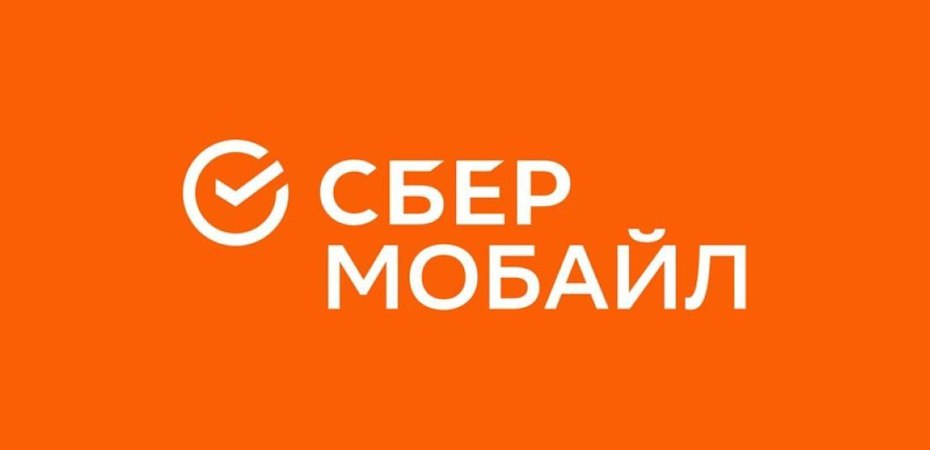 «СберМобайл» стал первым федеральным оператором связи в ЛНР «СберМобайл», виртуальный оператор экосистемы «Сбера», первым среди федеральных игроков запустил полноценное сотовое покрытие в Луганской Народной Республике ЛНР . Подключиться к его услугам жители региона смогут с 30 июня 2025 года, получив физические SIM-карты в офисах «Сбербанка» или с доставкой курьером. Также есть опция онлайн-оформления eSIM через приложение «СберБанка» с подтверждением через приложение «Госключ». Подключение к «СберМобайлу» в ЛНР доступно в 11 офисов «Сбербанка». Абоненты могут перейти от других операторов с сохранением номера, получив в подарок удвоенный объём мобильного интернета ежемесячно. Связь предоставляется на инфраструктуре оператора «Миранда». Пользователям также доступен бесплатный сервис защиты от мошенников «Хранитель» со страховкой средств. Это уже не первый подобный проект «СберМобайла». Ранее оператор первым среди федеральных начал оказывать услуги в Крыму и Севастополе.