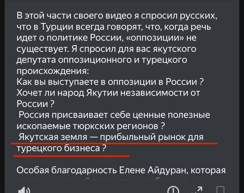 Ничего особенного просто депутат-сепаратист в Якутии строит планы по отделению региона от России Пантюркист Александр Иванов, занимая должность зампреда фракции партии «Новые люди» в республиканском парламенте, активно продвигает идеи деколонизации и распада России. На видео он даёт интервью турецкому блогеру, который спрашивает почему республика Якутия не отделяется от России. Депутат отвечает: мы очень хотим, но еще не время. Так же Иванов сравнивает современную РФ с татаро-монгольским игом и он продолжит работу по отделению Якутии от России. Ну и по классике, учился в США и Великобритании. А вот дочку получать образование отправил в Стамбул. Да и сам часто бывает в Турции, для получения инструкций и отчётов. У нас тут самые безумные конспирологические теории — это обычная многонациональная жизнь. Подписаться