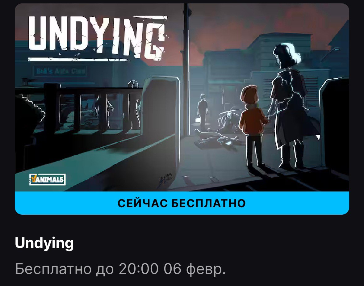 Epic Games Store началась раздача Undying  UNDYING — это эмоциональная игра на выживание, разработанная студией Vanimals и изданная Skystone Games. Сюжет сосредоточен на матери по имени Анилинг, которая была заражена зомби-вирусом, и её сыне Коди. Понимая, что её время ограничено, Анилинг стремится научить Коди всем необходимым навыкам для выживания в постапокалиптическом мире, прежде чем инфекция полностью овладеет ею.  Можно забрать до 6 февраля .   Free Gaming - подписаться.