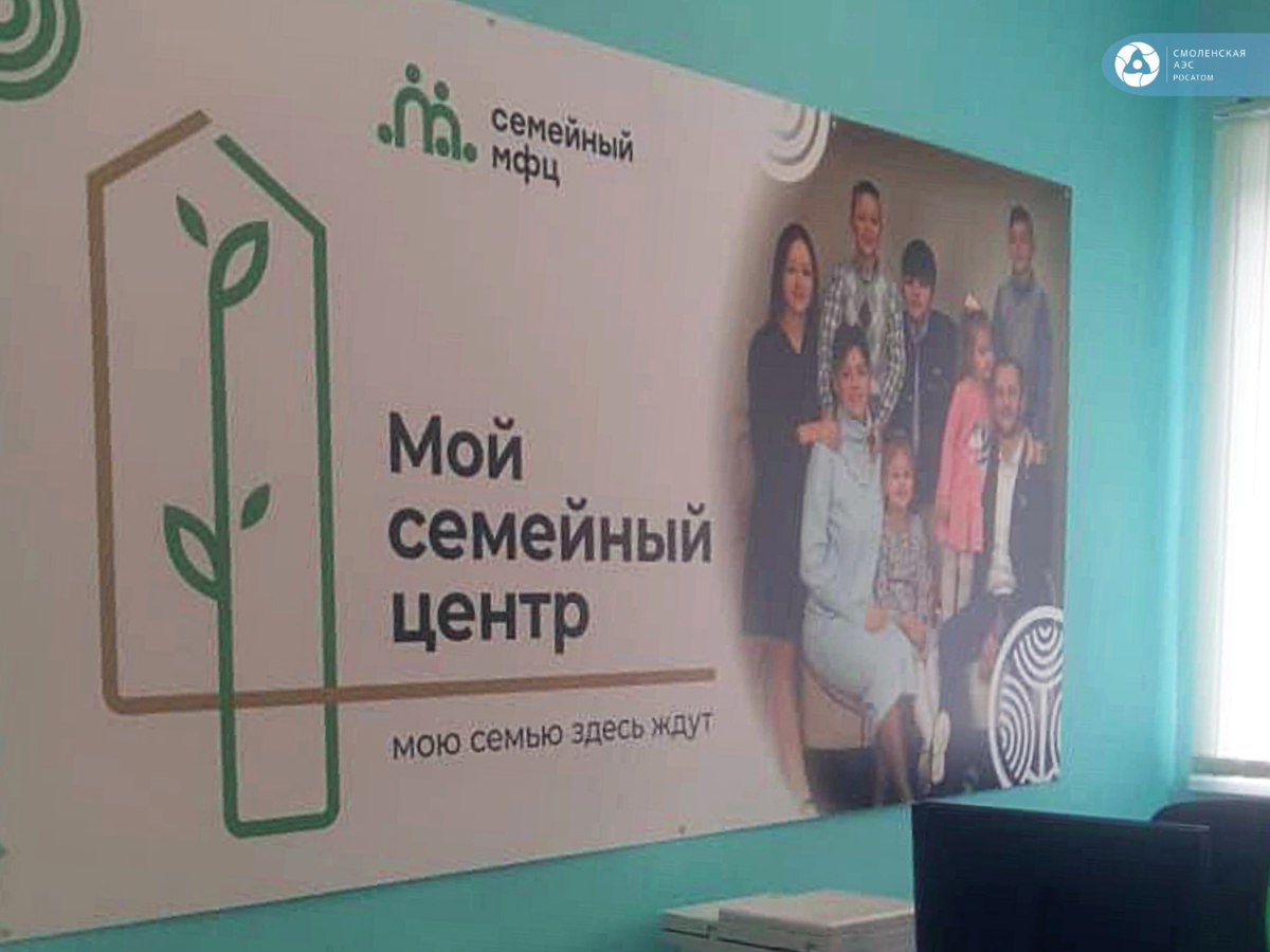 В Десногорске начал работу Семейный многофункциональный центр Семейный МФЦ — это место, где семьи с детьми могут получить всестороннюю поддержку в одном пространстве. Центр создан на базе СОГБУ ДЦ СПСиД «Солнышко» и предлагает помощь тем, кто оказался в сложной жизненной ситуации. Здесь работают психологи и юристы, а для детей доступны занятия с логопедом, возможность временного нахождения ребёнка в группе и кратковременного пребывания. Центр также служит площадкой для обмена опытом и общения между семьями, что помогает справляться с трудностями и находить поддержку. Это уже второй такой центр в регионе, открытый благодаря федеральному проекту проекта Минтруда, соцзащиты РФ и Фонда поддержки детей, находящихся в трудной жизненной ситуации. Важной составляющей работы центра является сотрудничество с местными службами и организациями, в том числе Смоленской АЭС, что обеспечивает комплексный подход к помощи семьям. Получить консультацию или записаться на услуги можно по телефону 8-9290832373.