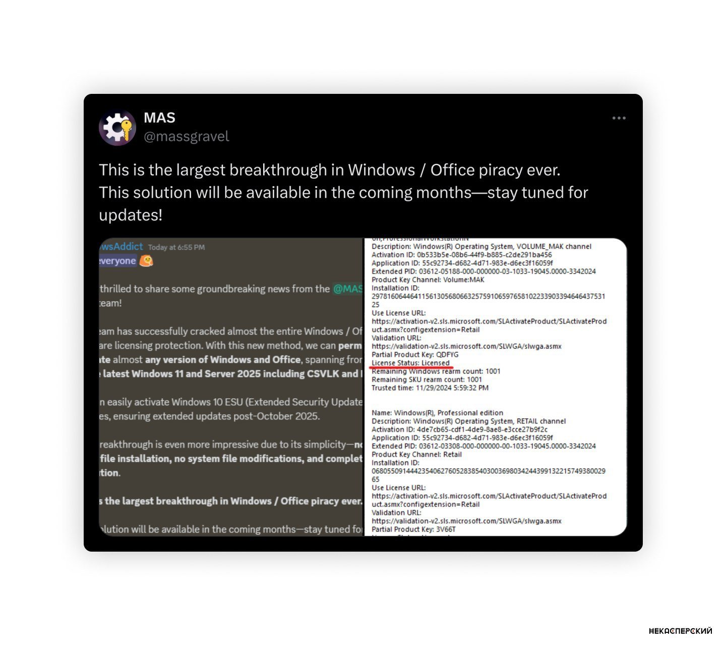 В окно  Думали, что пиратство Windows и Office уже сказало своё последнее слово?  Как бы не так. Команда MASSGRAVE вновь в центре внимания. Они объявили, что успешно обошли практически всю систему лицензирования Windows и Office — от старенькой Vista до свежих Windows 11 и Server 2025, включая CSVLK и ESU.  И это ещё не всё. Без каких-либо сторонних установщиков или изменений системы они могут навсегда активировать почти любую версию. Полностью чистая реализация, если можно так выразиться.  Выяснилось, что даже лицензии Windows 10 ESU с расширенной безопасностью теперь не проблема. Хакеры обещают представить решение в ближайшие месяцы.  НеКасперский