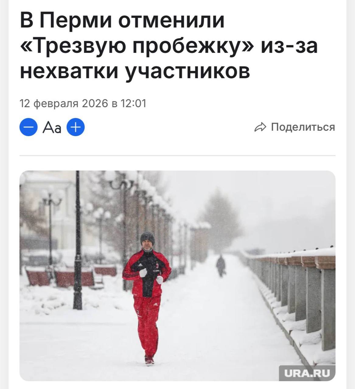 Анекдот дня в Перми отменили Трезвую пробежку из за нехватки участников Акцию проводили аж с 2012 года но в этот раз непьющих людей не хватило чтобы организовать мероприятие investingcorp