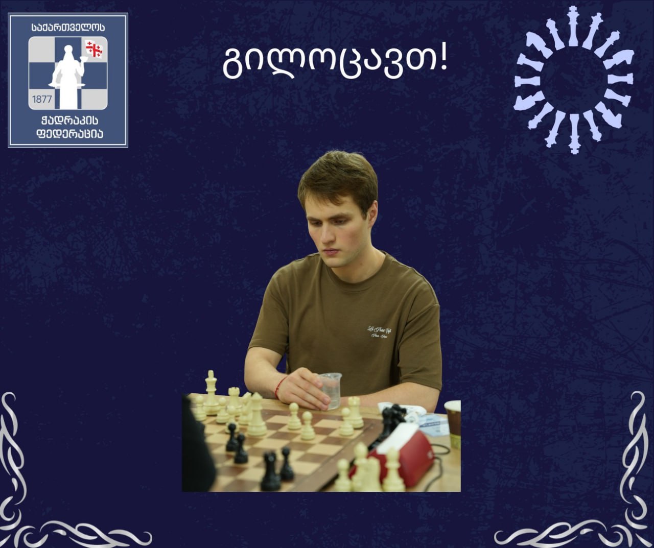 В Грузии появился новый шахматный гроссмейстер Николоз Петриашвили официально выполнил норму гроссмейстера Об этом сообщила Федерация шахмат Грузии Успех пришел к 23 летнему игроку на международном турнире в Боснии и Герцеговине Он набрал 7 очков из 9 возможных и занял чистое первое место Благодаря этой победе игрок преодолел отметку рейтинга в 2500 пунктов что позволило ему получить высшее шахматное звание   Канал Интересная Грузия