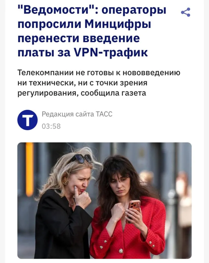 Операторы попросили Минцифры перенести введение платы за VPN трафик пишут Ведомости Дело в том что телекомкомпании не успели перенастроить к 1 мая свои биллинговые системы которые должны в реальном времени отделять зарубежный трафик от российского через VPN и выставлять счета клиентам Источник издания знакомый с обсуждением отмечает что компании по разному трактуют требования Так часть готова к запуску с 1 мая другим потребуется время до осени для доработки систем