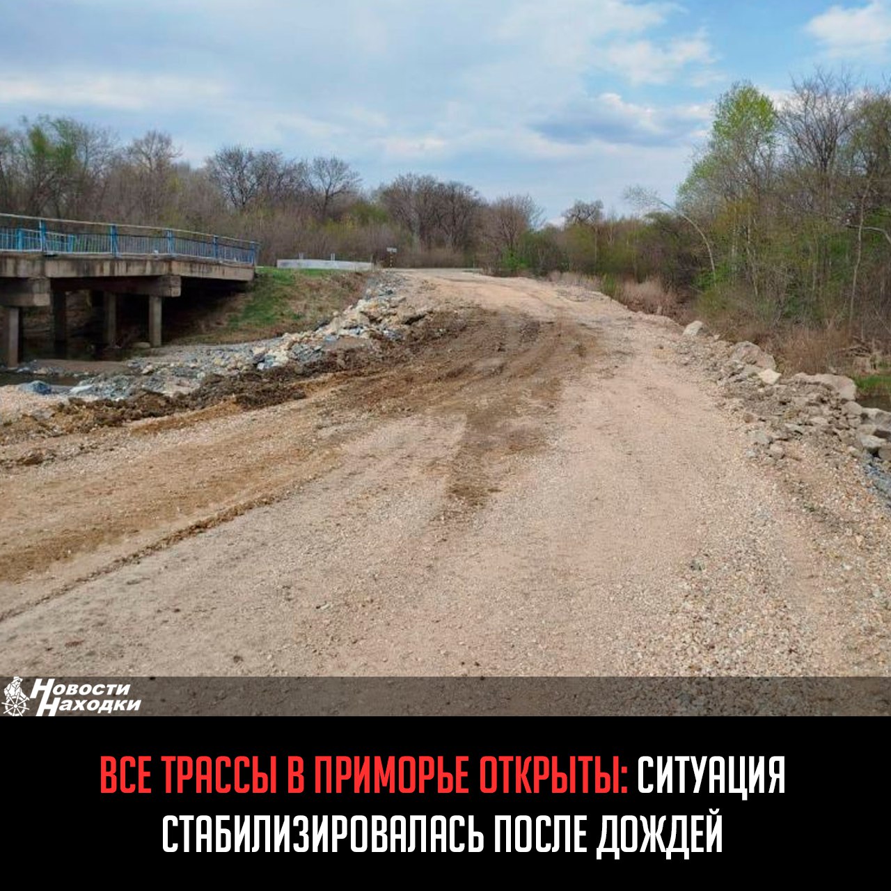 Движение в Приморье на региональных трассах полностью восстановлено, сообщает пресс-служба Минтранса Приморья. Ситуация на дорогах полностью стабилизировалась. В Кировском районе у села Подгорного, которое дольше всех оставалось отрезанным от внешнего мира, уровень воды спал ниже уровня дороги. Теперь проезд снова открыт для всех видов транспорта. По информации МЧС, отрезанным от транспортного сообщения остается село Березовка в Чугуевском округе, к которому ведет дорога местного значения. Напомним, еще 6 мая от паводков страдали 5 населенных пунктов. Там затопило дороги, жилые дома и участки.