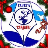 Аватар Телеграм канала: Сардаҥа🗞 Оленекский улус
