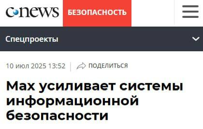 Платформа MAX внедрила систему VK Secutity Gate для автоматического анализа кода и мониторинга уязвимостей. Технологии ИИ позволяют выявлять ошибки и предлагают улучшения в реальном времени. Система охватывает 1,5 млрд строк кода и передаёт данные экспертам по безопасности при малейших сбоях. В VK считают, что это важный шаг к надёжной и прозрачной защите. Подписаться Дать буст