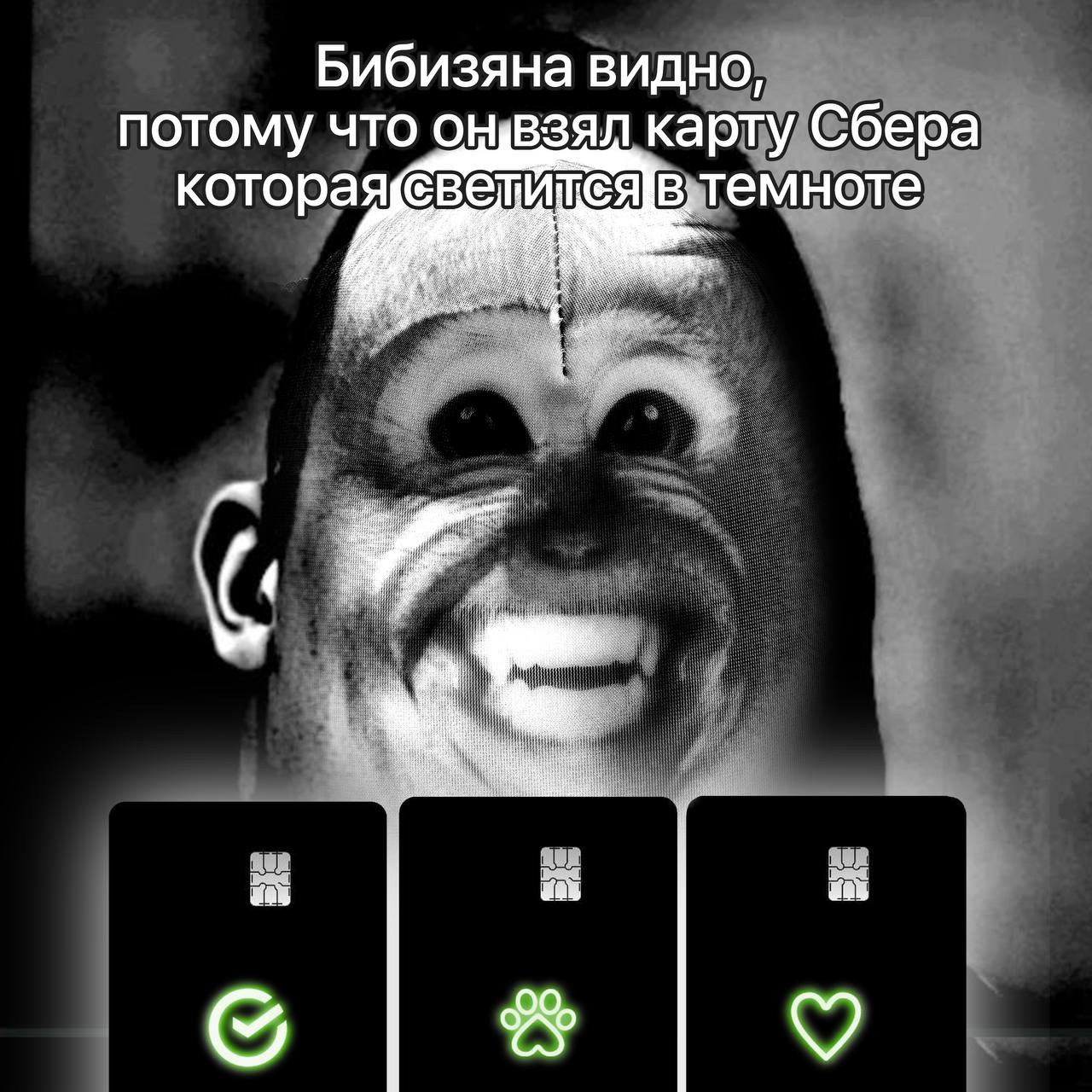 Сбер решил раздать стиля и добавить света в кошельки клиентов В прямом смысле банк выпустил моднейшие светящиеся карты в минималистичном дизайне Чёрные как ночь но со светящимся рисунками логотипом Сбера сердцем и лапкой СберКота Рисунок оживает во время бесконтактной оплаты создавая настоящий вау эффект Это лимитка всего сделано 15 тысяч штук по 5 тысяч каждого дизайна Оформить чудо карту можно в СБОЛе уже с сегодняшнего дня за 1199 рублей Но сами понимаете что придётся поторопиться бибизян заказал сразу три и теперь в магазинах может светиться как гирлянда
