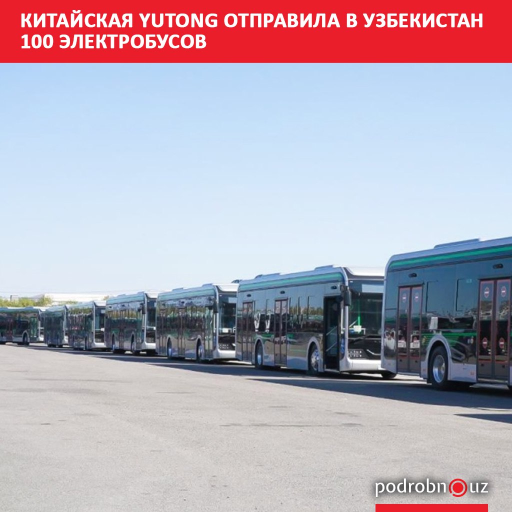 В Узбекистан из китайского Хоргоса отправили первую партию из 100 электробусов спроектированных под климатические особенности страны До конца сентября ожидается поставка еще 100 электробусов   podrobno uz cat uzbekistan i kitay klyuchi ot budushchego kitayskaya yutong otpravila v uzbekistan 100 elektrobusov Telegram Instagram Facebook Читать на узбекском