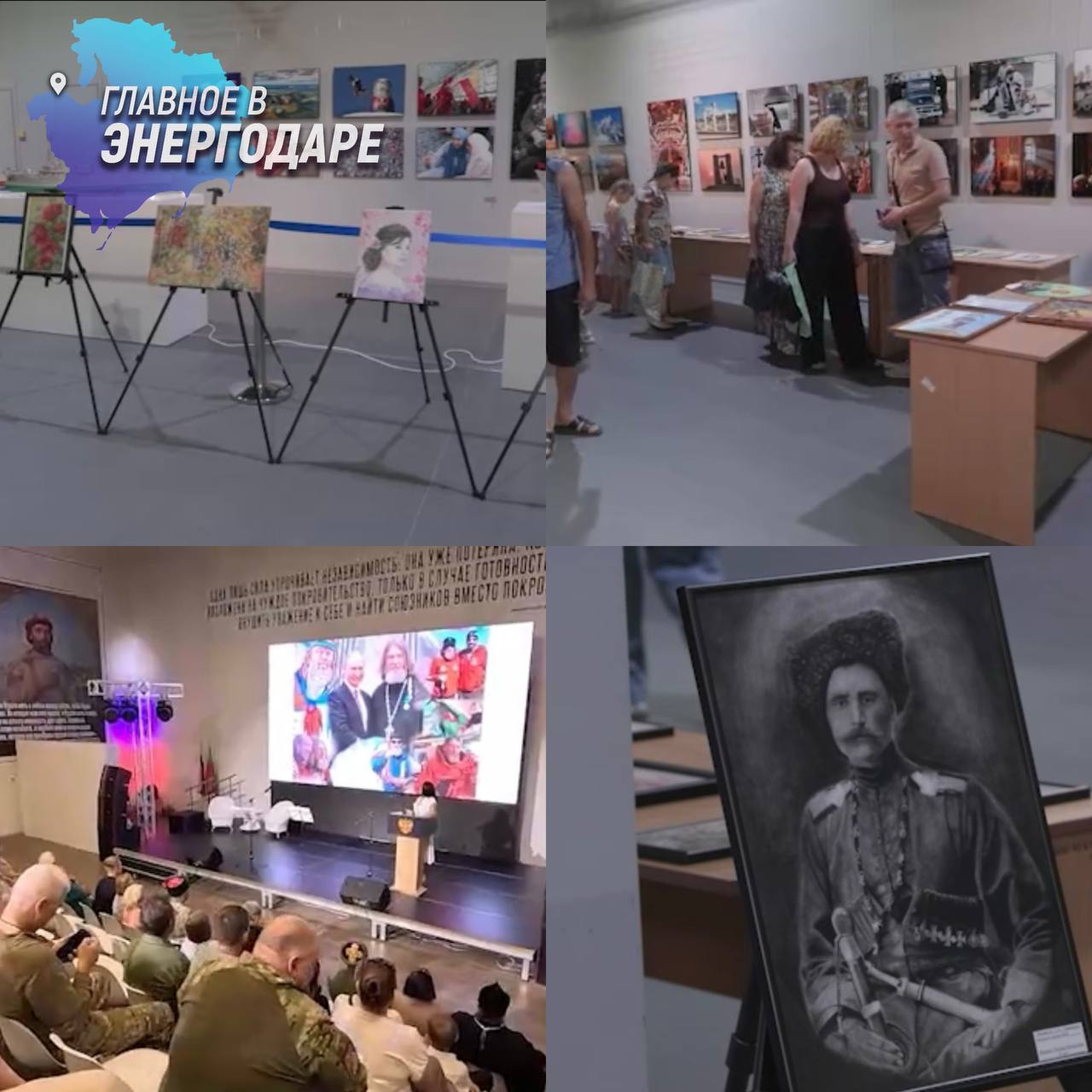 Казачий проект «Чужих детей не бывает» объединил юных художников из пяти регионов В рамках культурной инициативы Запорожского реестрового казачества «Казаки и культура» в мультимедийном парке «Россия — моя история» открылась выставка детских работ «Чужих детей не бывает». В экспозиции представлено более 100 картин юных дарований из Запорожской, Херсонской областей, ДНР, ЛНР и Крыма, выполненных в различных техниках — от угля до акрила. Проект зародился после встречи казаков с одаренной школьницей во время профилактической беседы в одной из школ области. Идею поддержал Следственный комитет Запорожской области, активно участвующий в социальных инициативах. Выставка, демонстрирующая детское видение мира, будет работать до 31 июля, предоставляя юным художникам возможность заявить о своем таланте.