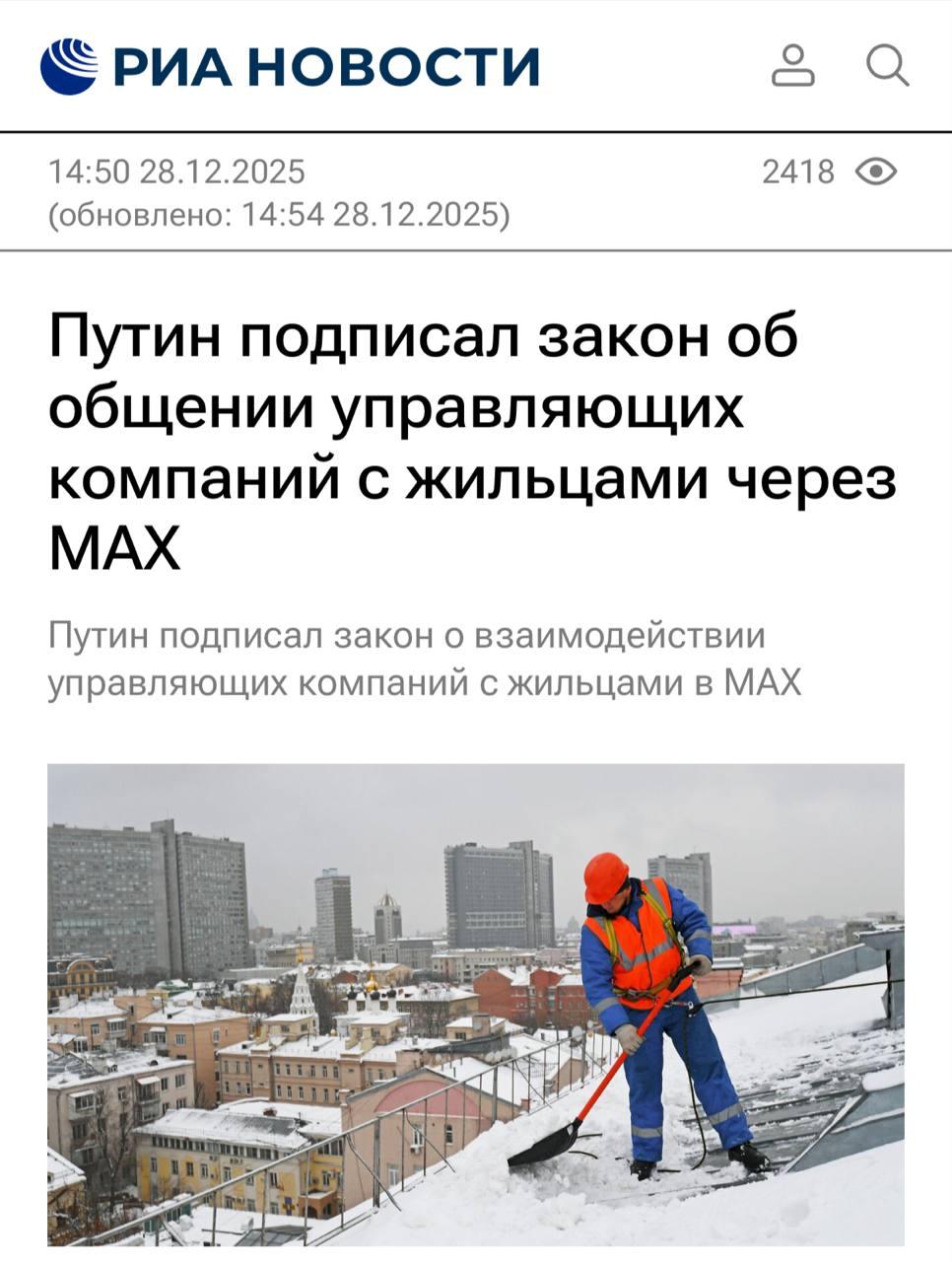 ЖКХ переезжает в МАХ Путин официально подписал закон по которому все управляющие компании должны общаться с жильцами исключительно через Max объявления уведомления вопросы по дому должны быть именно там techmedia