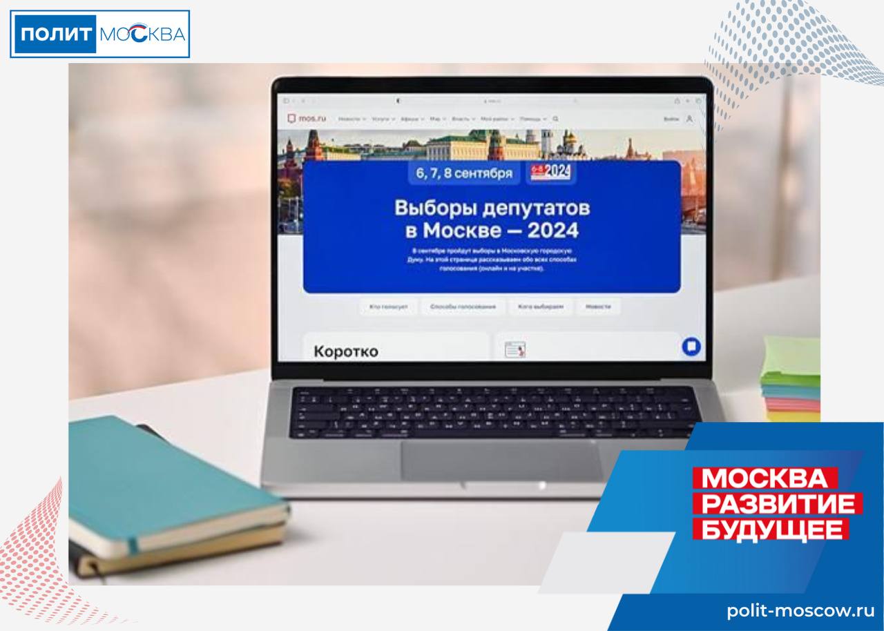 Москвичам напомнили о необходимости подать заявку на голосование бумажным бюллетенем  Бумажный бюллетень на участке по месту постоянной регистрации получат те, кто до 2 сентября подаст соответствующее заявление. Остальные москвичи смогут проголосовать электронно на любом избирательном участке или на elec.mos.ru.  Онлайн-голосование пройдет на странице elec.mos.ruс 08:00 6 сентября до 20:00 8 сентября. Для участия в нем у пользователя должна быть полная учетная запись на mos.ru. Также понадобится любое устройство с доступом в интернет — компьютер, планшет или смартфон. При этом можно находиться в любой точке страны. Подавать заявку для участия в онлайн-голосовании не нужно.  Возможность проголосовать будет у всех совершеннолетних жителей Москвы с постоянной регистрацией в столице. Сделать выбор можно в любой из трех дней.