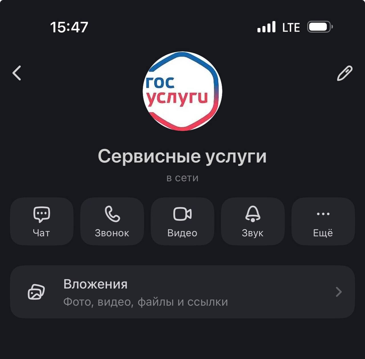Мошенники уже осваивают мессенджер MAX  Злоумышленники мимикрировали под "Госуслуги" и пытались получить доступ к аккаунту.  Ранее разработчики государственного мессенджера обещали внедрить защиту от мошенников.   Уже поставили себе МАХ?    — да   — нет