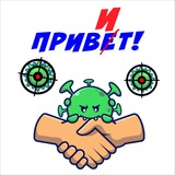 Минздравствуйте