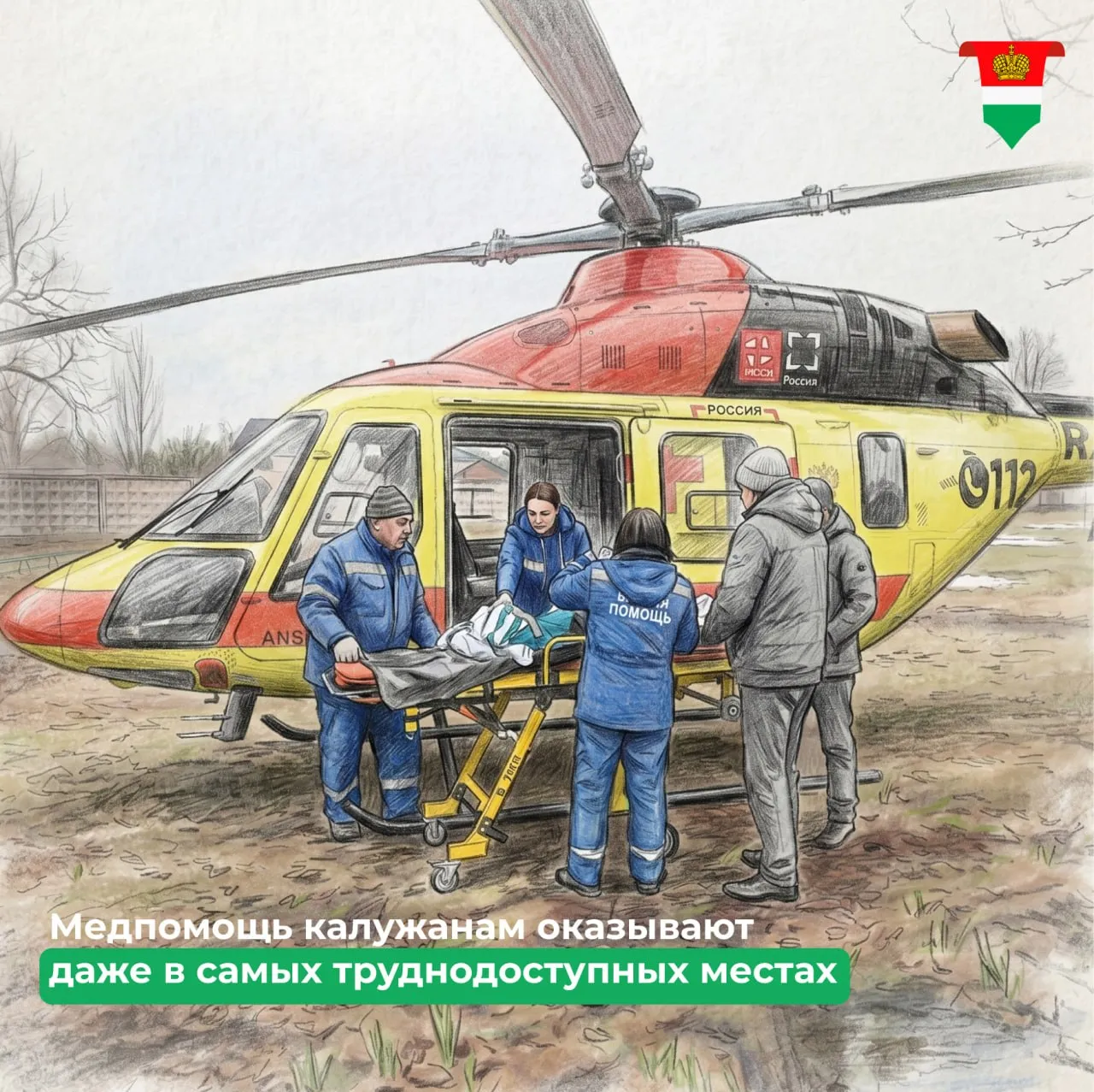 Калужская санавиация выполнила уже 6 вылетов в этом году Для оказания помощи пациентам используются вертолёты марки Ансат Они могут развивать скорость 275 км ч на высоте от 150 до 300 метров Это позволяет обеспечить оперативную доставку медицинских бригад даже в самые труднодоступные районы региона рассказала глава регионального Минздрава Анна Чернова Санитарная авиация помогает оперативно доставлять пациентов в критических состояниях в медучреждения и обеспечивать их необходимой в том числе узкоспециализированной медицинской помощью В прошлом году силами санавиации было эвакуировано 115 пациентов Внедрение авиационной поддержки в систему экстренной медицинской помощи стало возможным благодаря нацпроекту Продолжительная и активная жизнь   Подписывайтесь на официальный канал Правительства в MAX