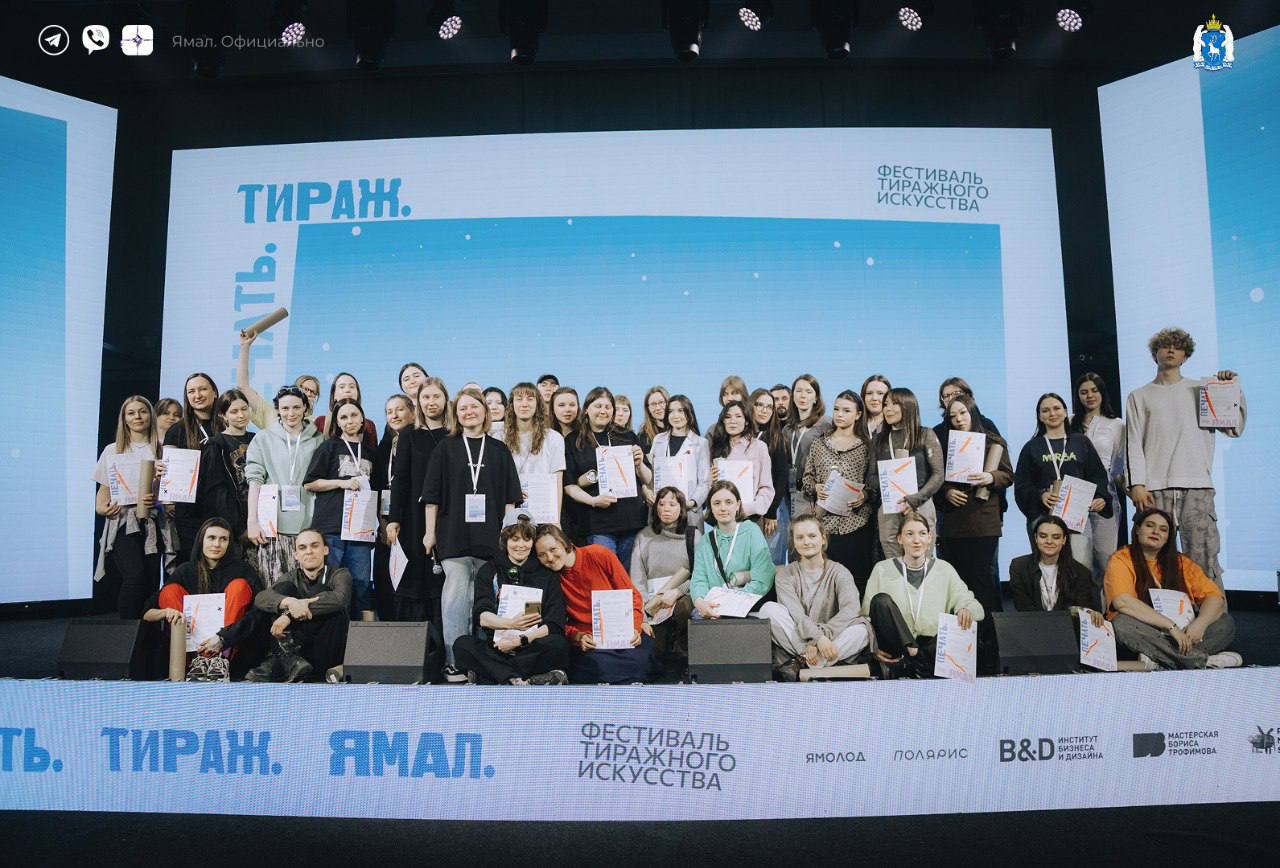 На Ямале прошёл первый фестиваль тиражного искусства В Салехард на несколько дней съехались 70 молодых художников, работающих в разных техниках, со всей страны. В первый день они познакомились с достопримечательностями города и окрестностей, узнали о культурных особенностях края. Затем, вдохновившись атмосферой Севера, приступили к творчеству. Итогом стали около 300 работ. Лучшие можно будет увидеть с 25 мая в арт-резиденции «Полярис». ℹ Тиражное искусство — это серия одинаковых работ, которые художник создаёт лично. Допустим, десять гравюр, каждая — с подписью автора и номером. Такие работы были, к примеру, у Марка Шагала, Пикассо и Сальвадора Дали. Анастасия Гергель ЯМАЛ. Официально Подписаться