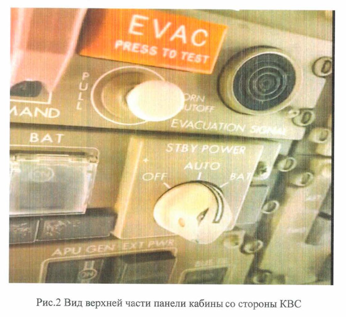 Второй пилот AZUR Air по ошибке обесточил часть систем в полёте когда командир вышел в туалет Беспрецедентный инцидент со множественными отказами систем навигации автоматического управления и индикации пилотажных приборов произошёл с Boeing 767 RA 73034 AZUR Air ещё 25 сентября при выполнении рейса AZV 840 из Анталии в Екатеринбург Через час полёта КВС вышел в туалетную комнату после захода старшего бортпроводника СБП и передачи управления второму пилоту ВП Но уже через минуту его попросили срочно вернуться обратно Спустя 30 секунд после его выхода из кабины отказали многочисленные системы самолёта Средства полётной информации зафиксировали переход индикации положения механизации крыла в первое положение отключение автомата тяги панели выбора режима работы двигателей левого демпфера рыскания резервной шины STANDYBY BUS OFF также произошло нарушение регистрации параметра времени На экране EICAS высветилось сразу 11 сообщений о неисправностях в том числе модуля триммера стабилизатора обогрева приемника температуры системы управления спойлерами управления тягой индикации режимов полёта систем предупреждения о сваливании и близости земли Также отключился центральный автопилот 2П перешёл на ручное пилотирование а СБП вызвал в кабину КВС Тот заняв своё место обнаружил отсутствие правильной индикации пилотажно навигационных приборов на левой панели и запросил снижение из за отказов и болтанки При этом экипаж не сразу смог связаться с турецкими диспетчерами по причине отказа левой радиостанции После неоднократных попыток восстановить нормальную работоспособность систем самолёта КВС решил следовать на запасной аэродром Сочи Во время снижения в режиме ручного пилотирования с использованием работающих приборов на правой панели экипаж приступил к выполнению аварийных чек листов по приоритетности Вскоре КВС обнаружил на верхней панели переключатель системы резервного питания STANDBY POWER в выключенном положении Она обеспечивает непрерывное питание некоторых пилотажных приборов систем связи и навигации а также других критически важных систем Разработчиком самолёта предусмотрена возможность только ручного включения отключения этой системы посредством галетного переключателя STBY POWER в положение ВАТ OFF на фото Штатно он находится в положении AUTO После перевода КВС этого селектора в положение AUTO работоспособность ранее обесточенных систем восстановилась Всего с выключенной системой резервного питания самолёт летел 33 минуты После нормализации обстановки экипаж запросил возвращение на запланированный маршрут до Екатеринбурга После благополучной посадки в Кольцово экипаж внёс в бортовой журнал запись об отсутствии замечаний не сохранил речевую информацию и не составил обязательное донесение В ходе расследования инцидента комиссия Росавиации установила что причиной множественных отказов стал непреднамеренный перевод селектора системы резервного питания в положение выключено который невозможен без воздействия со стороны экипажа В момент развития события в кабине находился только 2П и СБП занявший откидное кресло обзёрвера слева При этом 2П не докладывал о переключении каких либо селекторов во время отсутствия в кабине КВС а СБП заверил комиссию что 2П никаких манипуляций с переключателями на верхней панели не делал Тем не менее моделирование ситуации показало что КВС никак не мог перевести селектор если бы при покидании места задел его головой так как для этого необходимо нажимное и поворотное действие В результате комиссия пришла к заключению что систему резервного питания по ошибке выключил 43 летний 2П с налётом на данном типе в 290 часов перепутав селектор с другим переключателем вероятно с селектором запуска вспомогательной силовой установки По итогам расследования AZUR Air попросили повторно изучить с пилотами порядок работы с арматурой кабины в полёте обратив особое внимание на недавно переученных на В767 Экипажу того рейса были вынесены замечания с занесением в личное дело