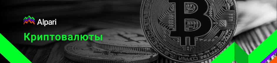 ⌛ Равновесие BTC остается в приоритете ⌛ Криптовалютный рынок сохраняет стабильность и не поддается эмоциям. Курс BTC во вторник удерживается рядом с $94460. За сутки он сократился на 0,25%, за неделю - на те же 0,25%. Пока все нейтрально и по сравнению со вчерашним днем - без существенных изменений. После пробоя ключевого уровня поддержки на $95500 общий технический фон остается умеренно позитивным. В то ж время, есть риски дальнейшего снижения. Длительное нахождение ниже указанной отметки существенно увеличивает вероятность углубления коррекции вплоть до $91300. Если BTC сможет восстановить восходящий импульс и подняться выше $95500, далее он нацелится на $99000. Эта неделя критически важна для рынка цифровых активов. Все ждут заседания Федеральной резервной системы США - оно открывается сегодня и завершится в среду вечером. На встрече будет обсуждаться вопрос процентной ставки. Сопроводительные комментарии представителей ФРС могут повлиять на дальнейшую динамику как фиатных финансовых рынков, так и криптовалют. Капитализация криптовалютного сектора составила $2,94 трлн. Показатель ограниченно отступил. Доли распределились так: BTC - 63,9%, ETH - 7,4%. В первом случае индикатор вырос, во втором - сократился.