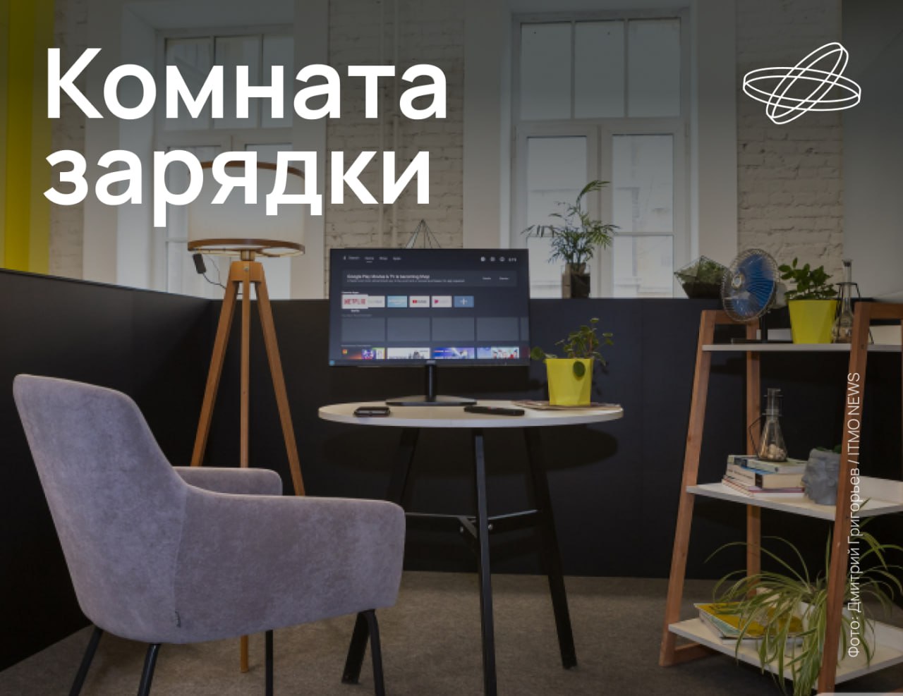 Российские учёные представили новую технологию беспроводной зарядки. Она встроена в обычную комнату, безопасна для человека и заряжает неограниченное количество устройств сразу. Инженеры ИТМО оборудовали комнату размерами 4 х 4 х 2,5 м катушками Гельмгольца, формирующими поле частотой 1 МГц. Включённая конструкция потребляет порядка 200 Вт, что сопоставимо с обычным компьютером или телевизором. Пока заряжаться в ней могут только ноутбуки, планшеты и смартфоны, ориентированные горизонтально, но сейчас учёные работают над вариантами поляризации поля, чтобы гаджеты заряжались и в других положениях. Наука.рф #Десятилетиенауки