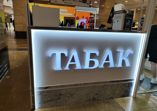 ГД поддержала введение пошлины за лицензии на торговлю табаком в опте и рознице Госдума приняла в первом чтении законопроект об установлении государственной пошлины за выдачу лицензии на оборот табачной и никотинсодержащей продукции в оптовой и розничной торговле Документ инициирован правительством РФ Поправки вносятся в Налоговый кодекс РФ Так в частности размер государственной пошлины за предоставление лицензии на закупку хранение и поставку табачной продукции никотинсодержащей продукции сырья и никотинового сырья а также за продление срока действия такой лицензии на срок превышающий 5 лет со дня принятия решения о ее выдаче составит 800 тыс рублей за продление на меньший срок 3 5 тыс рублей Предоставление лицензии на розничную продажу табачной продукции и никотинсодержащей продукции или продление срока действия такой лицензии а также за предоставление лицензии на развозную торговлю или продление срока действия такой лицензии будет стоить 20 тыс руб за каждый год срока действия лицензии В случае принятия закон вступит в силу с 1 марта 2026 года но не ранее чем по истечение одного месяца со дня его официального опубликования