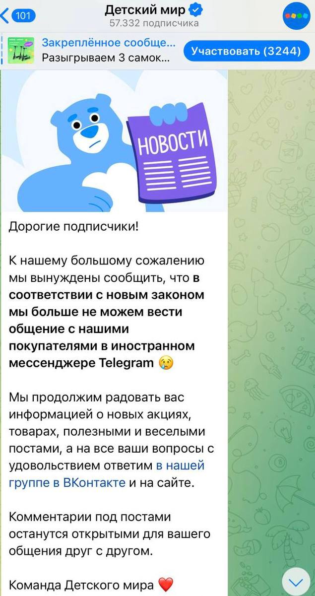 «Детский мир» заявил, что ушел из Telegram из-за «нового закона». Сеть магазинов «Детский мир» в своем официальном тг-канале, ссылаясь на новый закон, сообщила, что «к большому сожалению не может вести общение с покупателями в иностранном мессенджере Telegram». Судя по всему речь идет о федеральном законе №41, вступившем в силу с 1 июня 2025 года. Согласно ему вступил в силу новый правовой режим, регулирующий электронные коммуникации между организациями и клиентами: закон 41-ФЗ запретил деловую переписку в Telegram и WhatsApp сюда входят и рассылка клиентам рекламы и акций, а также отправка клиенту уведомлений по договору и пр. . В центре внимания — компании, работающие с гражданами и осуществляющие бизнес с персональными данными. Даже если клиент сам обратился через Telegram или WhatsApp, организация не имеет права отвечать в этом канале. Вести общение с покупателями сеть магазинов планирует в соцсети ВКонтакте и на сайте. Подписывайтесь, это Baza