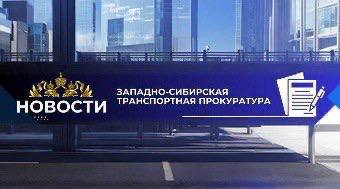 В Алтайском крае экспортер предстанет перед судом за попытку незаконно вывезти лес за границу В Рубцовской транспортной прокуратуре утвержден обвинительный акт по уголовному делу в отношении жителя Иркутской области Он обвиняется по ч 3 ст 30 ч 1 ст 226 1 УК РФ покушение на контрабанду стратегически важных ресурсов в крупном размере По версии дознания в период с мая по июнь 2025 года обвиняемый являясь работником коммерческой организации организовал незаконное перемещение из Российской Федерации через таможенную границу Таможенного союза в рамках ЕврАзЭС лесоматериалов общим объемом свыше 30 куб м стоимостью более 700 тыс рублей путем дозагрузки незадекларированного лесоматериала к разрешенному таможенным органом для выпуска товару Противоправные действия были своевременно пресечены сотрудниками таможни транспортное средство с лесоматериалом изъяты Уголовное дело направлено в Кулундинский районный суд Алтайского края для рассмотрения по существу АЛТАЙСКИЙКРАЙ КОНТРАБАНДА УГОЛОВНОЕДЕЛО