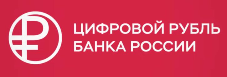 В России начнут выплачивать субсидии коммерческим организациям в цифровых рублях Такой проект уже отрабатывают точечно в одном регионе однако готовятся и более масштабные пилоты выяснили Известия Реальные операции с использованием цифрового рубля со средствами федерального бюджета будут доступны с января 2026 года а с деньгами региональных и местных бюджетов с середины 2027 го рассказали в пресс службе ЦБ Типы выплат и очередность запуска определит Минфин Ряд региональных правительств в настоящее время ведут работу с нами по пилотированию отдельных бюджетных операций с цифровым рублем в тестовой среде Они сами выбирают какие бюджетные кейсы для них необходимо автоматизировать с помощью цифровых рублей Мы совместно прорабатываем смарт контракты которые позволяют автоматизировать процесс уточнили в Банке России В ЦБ считают что это позволит повысить его эффективность за счет контроля целевого использования бюджетных средств в необходимых случаях сократить документооборот а также повысить удобство клиентского пути Тестирование цифрового рубля в стране постепенно набирает обороты в октябре ВТБ совместно с Банком России и Минфином Чувашии запустили реальное пилотирование выдачи субсидий фермерам в цифровых рублях Об этом заявили 9 октября представителя банка на Финополис 2025 Однако это довольно узкий сегмент В Москве также могут протестировать выплату поддержки бизнесу в цифровых рублях Такую возможность рассмотрят к середине 2027 года рассказала заместитель мэра столицы руководитель департамента экономической политики и развития города Мария Багреева Правительство оценит в каком направлении можно расходовать средства с помощью третьей формы денег Сегодня вместе с Банком России правительство столицы проводит пилотный проект со строительной компанией Мосинжпроект указала Мария Багреева Он предполагает тестирование оплаты цифровыми рублями с подрядчиками и субподрядчиками аналитику ценообразования в строительстве а также возможность применения инструмента смарт контрактов который позволяет вводить дополнительные условия для перечисления денег Смысл в том что средства могут быть направлены только конкретным поставщикам и подрядчикам и только за оплату работ и услуг которые будут определены строительным проектом По внедрению цифрового рубля сейчас в приоритете бюджетные выплаты развитие смарт контрактов и трансграничные платежи заявила глава Банка России Эльвира Набиуллина По ее словам функция выплат в цифровых рублях из бюджета и в бюджет востребована и на уровне федерального правительства и на уровне регионов Предпринимателям субсидии выплачиваются на покупку оборудования или оплату программ обучения для сотрудников пояснила Мария Багреева С помощью цифрового рубля можно легко администрировать субсидии и понимать что выделенные деньги действительно направляются только на те целевые направления которые предусмотрены при выдаче субсидий Теоретически внедрение цифрового рубля также возможно в выплате целевых субсидий россиянам выдачи денег на покупку лекарств средств реабилитации для инвалидов Федеральные выплаты такие как материнский капитал также реализуемы для перевода в третью форму денег добавила она В сентябре 2025 года успешно завершился эксперимент по осуществлению платежей из федерального бюджета в цифровых рублях сообщили в пресс службе Минфина Платежи в новой форме национальной валюты были зачислены на счета клиентов открытые на платформе цифрового рубля ее оператор ЦБ Выплаты проводили по трем направлениям зарплата замещающему государственную должность лицу социальные выплаты студентам оплата по государственным контрактам на капитальное строительство ремонт и обслуживание объектов государственной собственности Ранее стало известно что массовое внедрение цифрового рубля начнется с 1 сентября 2026 года С его помощью можно будет осуществлять перечисления в бюджетную системы различные выплаты за счет средств федерального бюджета С 1 января 2026 года использование цифрового рубля станет возможным для всех расходов