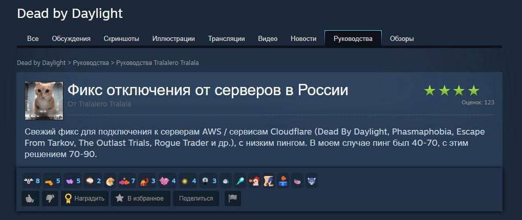 Геймеры массово жалуются на то, что уже несколько дней не могут войти во многие популярные игры Dead by Daylight, Apex Legends, Battlefield 2142 . Вероятно, это очередные тесты Роскомнадзора в преддверии будущих банов. Обходы блокировок не помогают.