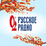 Аватар Телеграм канала: Русское Радио